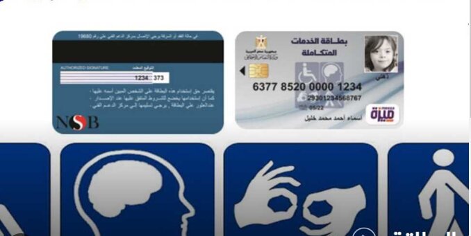 كيفية الحصول على كارت الخدمات المتكاملة.. الخطوات والأوراق المطلوبة – التقرير