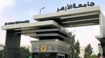 رئيس جامعة الأزهر: إعادة ترشيح طلاب التظلمات بعد حصولهم على فارق الدرجات - التقرير