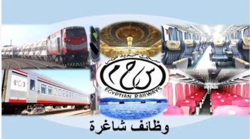 وظائف السكة الحديد.. اعرف التخصصات والأوراق المطلوبة - التقرير