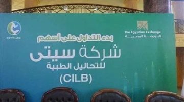 بقيمة 1.05 مليار جنيه.. «سيتي للتحاليل الطبية» تعتزم الاستحواذ على 5 معامل بالسوق المصري - التقرير