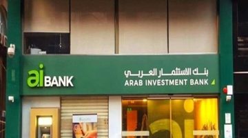 بعائد 20%.. تفاصيل حساب توفير سوبر بلس اليومي في بنك الاستثمار العربي - التقرير