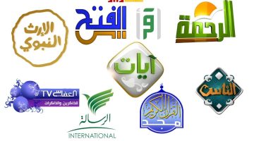 احدث ترددات القنوات الإسلامية 2024 على نايل سات