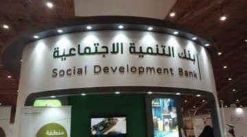 1.54 مليار ريال قيمة تمويل بنك التنمية الاجتماعية - التقرير