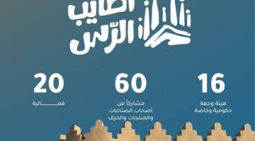 حزمة من الفعاليات والأنشطة بـ«أطايب الرس» - التقرير