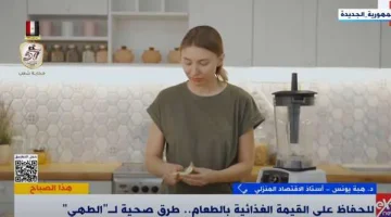 أستاذة اقتصاد منزلي تقدم نصائح لطهي الطعام بطرق صحية - التقرير