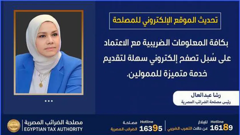 رشا عبدالعال رئيس مصلحة الضرائب المصرية: تنفيذ توجيهات وزير المالية باستمرار تحديث الموقع الإلكتروني للمصلحة بكافة المعلومات الضريبية مع الاعتماد على سُبل تصفح إلكتروني سهلة لتقديم خدمة متميزة للممول
 – التقرير