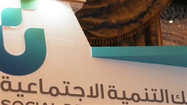 شروط الحصول على قرض الزواج من بنك التنمية الاجتماعية في السعودية – التقرير