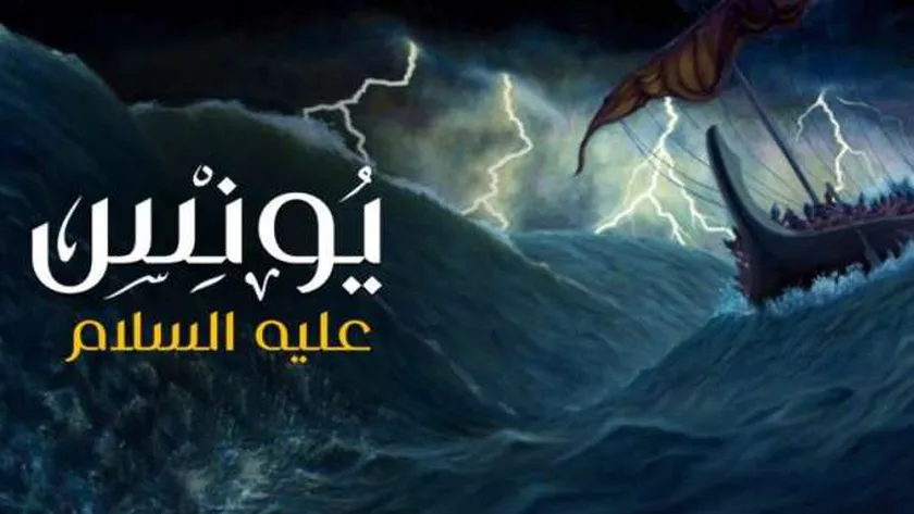 حكاية شجرة أكل منها سيدنا يونس بعد خروجه من بطن الحوت.. ذكرت في القرآن
 – التقرير