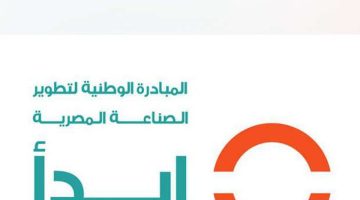 خطوات الاستفادة من مبادرة ابدأ.. كيف تحصل على دعم مادي؟ - التقرير