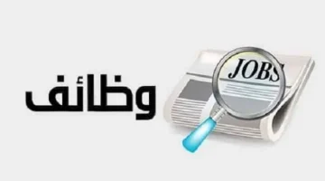 يوم توظيفي مفتوح في قنا.. فرص عمل دون مؤهل بشركة أدوات كهربائية - التقرير