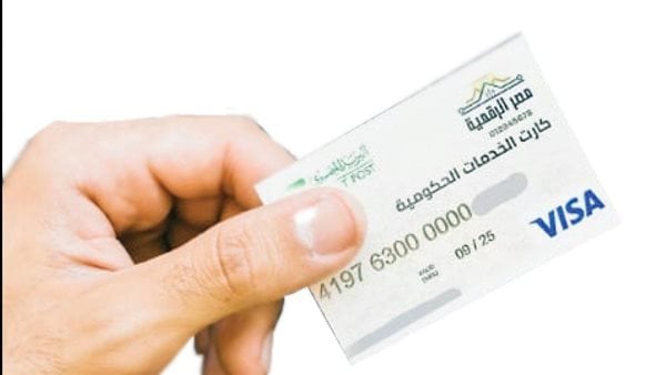 مميزات كارت الخدمات الحكومية الموحد لكل مواطن – التقرير