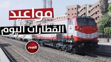 لو مسافر الإسكندرية.. مواعيد القطارات وأسعار التذاكر اليوم الجمعة 4 أكتوبر 2024 - التقرير