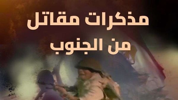 أبرزها عرض فيلم “مذكرات مقاتل من الجنوب”.. تفاصيل أجندة الدستور الثقافية – التقرير