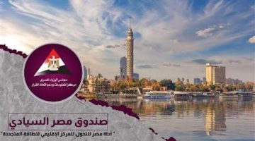 البرلمان يوافق على تعديل المادة الأولى من قانون صندوق مصر السيادي - التقرير