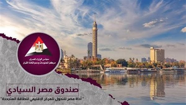 البرلمان يوافق على تعديل المادة الأولى من قانون صندوق مصر السيادي – التقرير