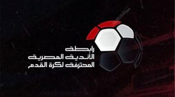 رابطة الأندية توضح حقيقة عدم إقامة قرعة لـ الدوري المصري في الموسم الجديد - التقرير