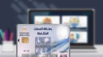 خطوات استخراج كارت الخدمات المتكاملة 2024 - التقرير