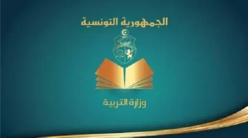 خطوات الاستعلام عن ترقيات الأساتذة في تونس 2024 والشروط المطلوبة - التقرير