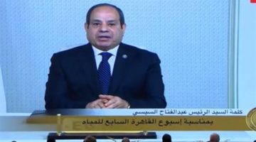 الرئيس السيسي: مصر ماضية في تنظيم أسبوع القاهرة السابع للمياه رغم التحديات العالمية - التقرير