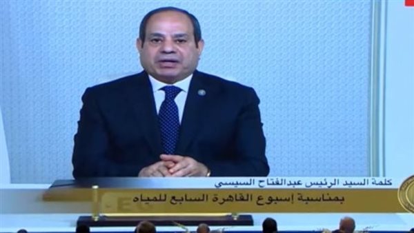 الرئيس السيسي: مصر ماضية في تنظيم أسبوع القاهرة السابع للمياه رغم التحديات العالمية – التقرير