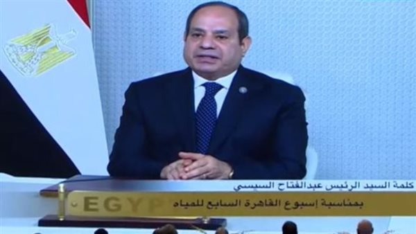 الرئيس السيسي: مصر تسعي من خلال رئاسة مجلس وزراء المياه الأفارقة لتعزيز التعاون الإقليمى – التقرير