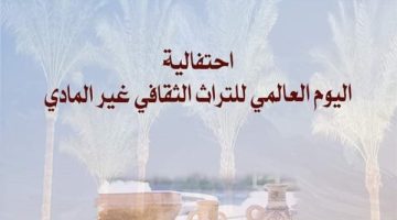 التفاصيل الكاملة لاحتفال "الأعلى للثقافة" باليوم العالمي للتراث الثقافي غير المادي - التقرير