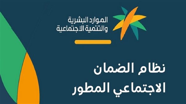 خطوات التحقق من أهلية المستفيدين في الضمان الاجتماعي المطور – التقرير