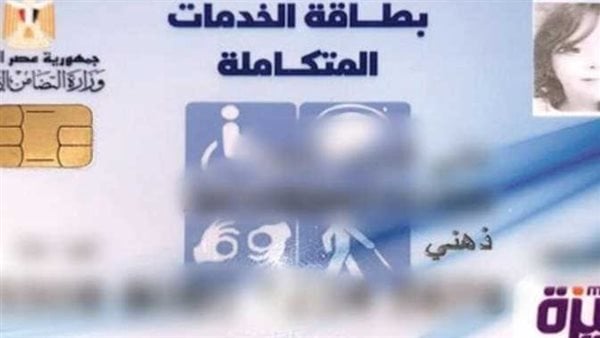 المزايا والشروط.. رابط الاستعلام عن كارت الخدمات المتكاملة بالرقم القومي  – التقرير