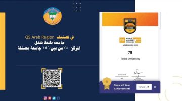 جامعة طنطا تحتل المركز 78 في تصنيف QS Arab Region - التقرير