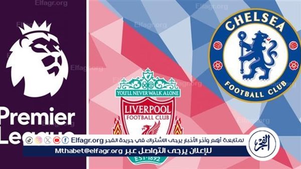 يلا شوت الآن.. بث مباشر مشاهدة مباراة ليفربول وتشيلسي اليوم في الدوري الإنجليزي الممتاز 2024 – التقرير