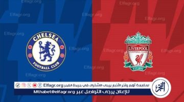 يوتيوب دون تقطيع الآن.. مباراة ليفربول وتشيلسي Liverpool vs Chelsea اليوم في الدوري الإنجليزي الممتاز 2024 - التقرير