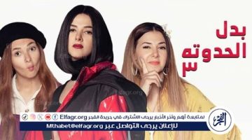 مسلسل "بدل الحدوتة 3" يتصدر قائمة الأكثر مشاهدة على Watch it - التقرير