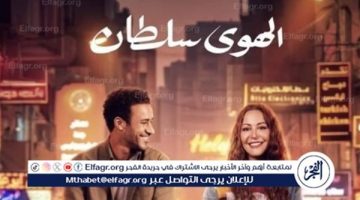 تفاصيل فيلم الهوى سلطان - التقرير