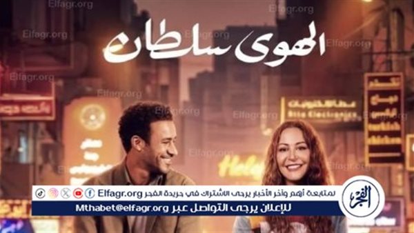 تعرف على تفاصيل فيلم الهوى سلطان – التقرير