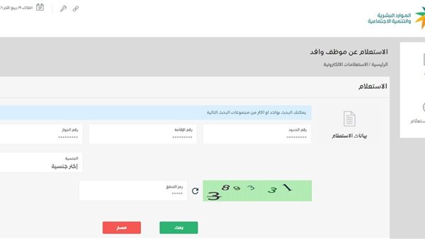 خطوات الاستعلام عن موظف وافد برقم الإقامة – التقرير