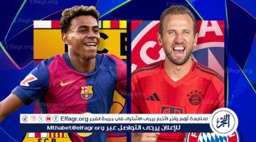 القنوات المفتوحة الناقلة لمباراة برشلونة وبايرن ميونخ في دوري أبطال أوروبا - التقرير