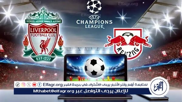 يلا شوت الآن.. بث مباشر مشاهدة مباراة ليفربول ولايبزيج اليوم في دوري أبطال أوروبا 2024 – التقرير