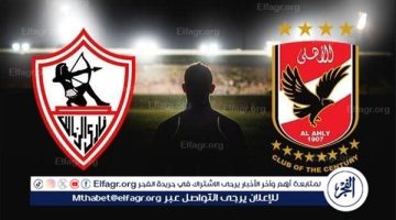 شاهد بالبث المباشر الأهلي اليوم.. مشاهدة الأهلي × الزمالك بث مباشر دون "تشفير" - التقرير