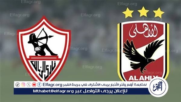 يلا كورة لايف.. مشاهدة مباراة الأهلي ضد الزمالك مباشر دون تقطيع – التقرير