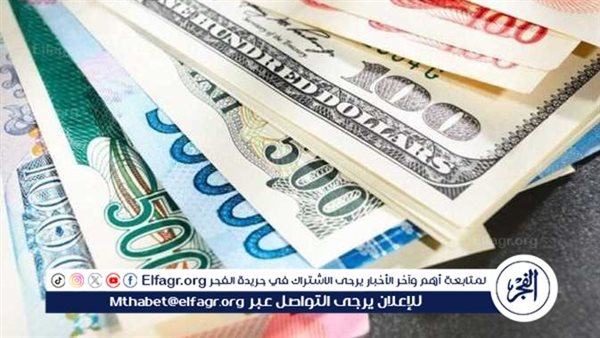 أسعار العملات امام الجنيه اليوم – التقرير