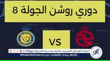 يلا شوت بث مباشر.. مشاهدة النصر × الخلود Twitter بث مباشر دون "تشفير أو فلوس" - التقرير