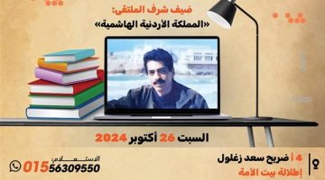 أجندة الدستور الثقافية اليوم السبت 26 أكتوبر 2024 - التقرير