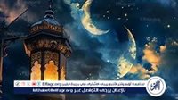 موعد شهر رمضان 2025 فلكيًا وأيام الإجازات - التقرير