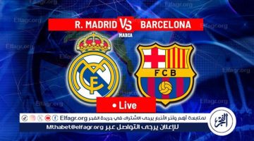 بث مباشر مباراة برشلونة ضد ريال مدريد اليوم.. مشاهدة كلاسيكو ناري في الدوري الإسباني دون تقطيع HD - التقرير