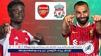 يوتيوب دون تقطيع الآن.. مباراة ليفربول وأرسنال اليوم في الدوري الإنجليزي الممتاز 2024 - التقرير