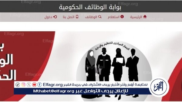 خطوات الاستعلام عن موعد امتحان وظيفة إمام وخطيب بالأوقاف عبر بوابة الوظائف الحكومية – التقرير