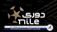 مواعيد مباريات الجولة الأولى في دوري نايل – التقرير