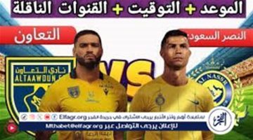 موعد مباراة النصر والتعاون اليوم في كأس الملك 2024 - التقرير