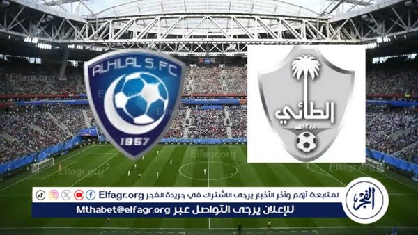 يوتيوب دون تقطيع الآن.. مباراة الهلال والطائي اليوم في كأس الملك 2024 – التقرير