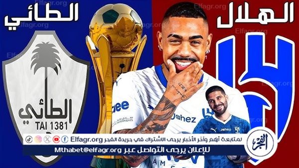 شاهد بالبث المباشر الهلال اليوم.. مشاهدة الهلال × الطائي بث مباشر دون “تشفير” – التقرير